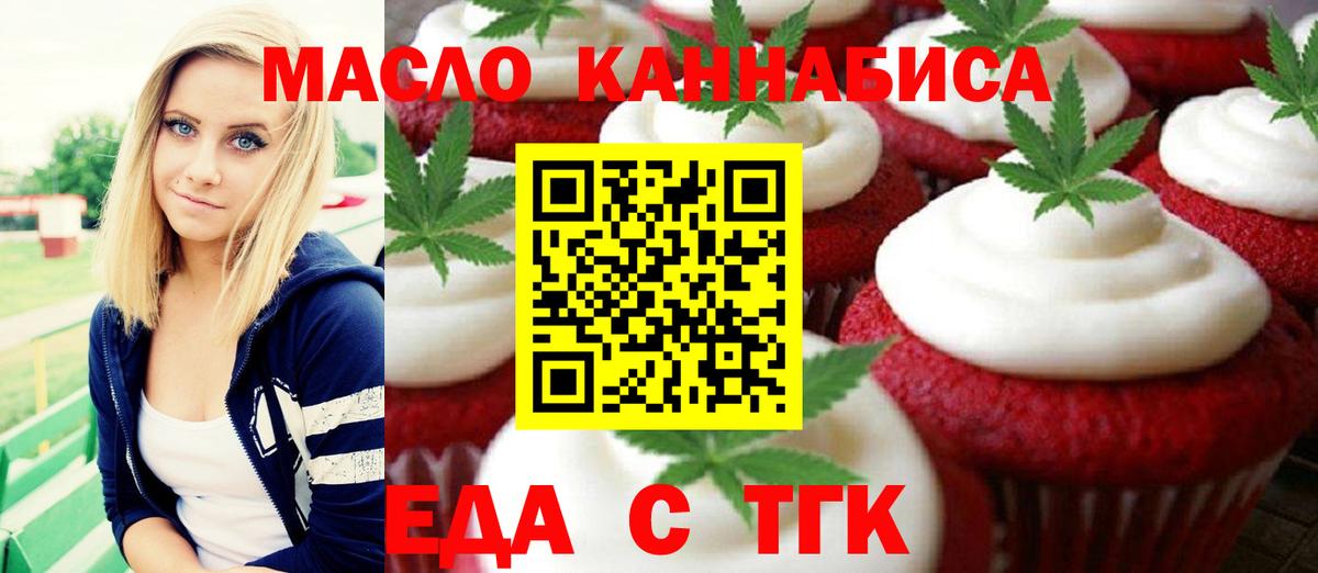 Новый Уренгой  Печенье с ТГК конопля  Вход с VPN 