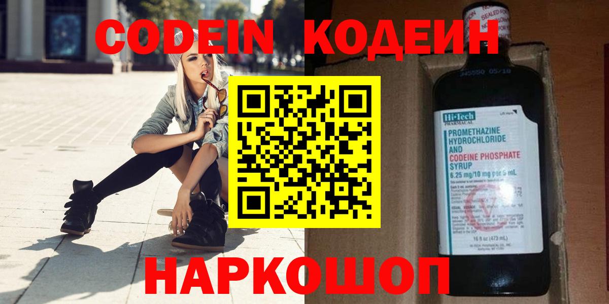 Новый Уренгой  Codein Purple Drank  Вход с VPN  Кодеин Purple Drank 