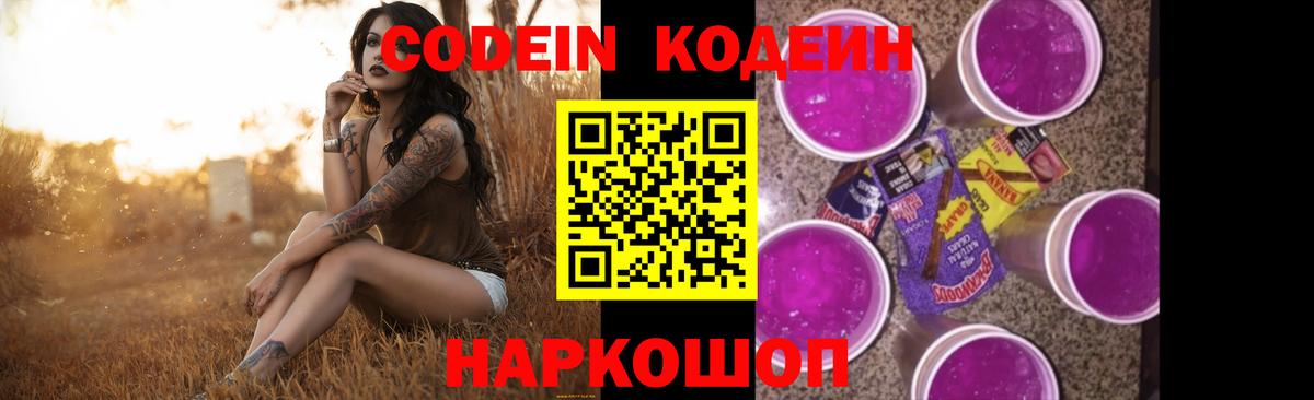 Codein напиток Lean (лин) Новый Уренгой