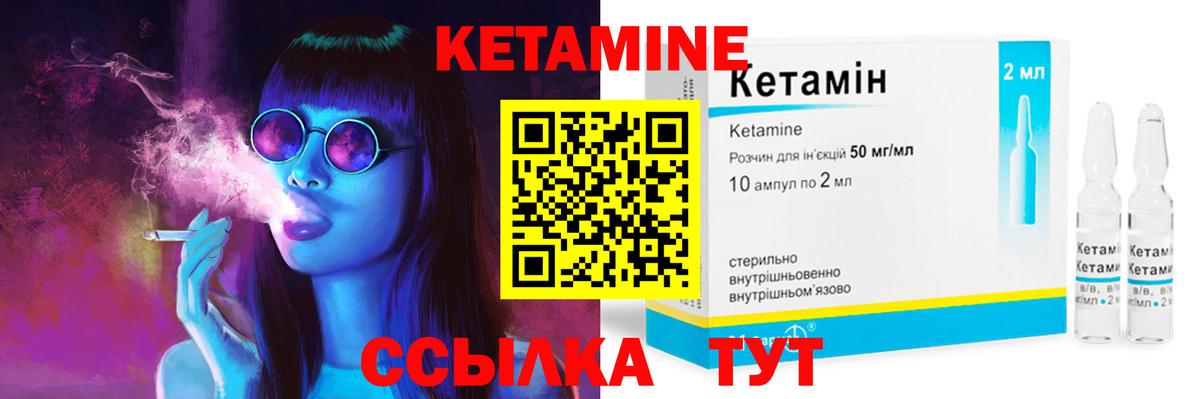 КЕТАМИН ketamine Новый Уренгой