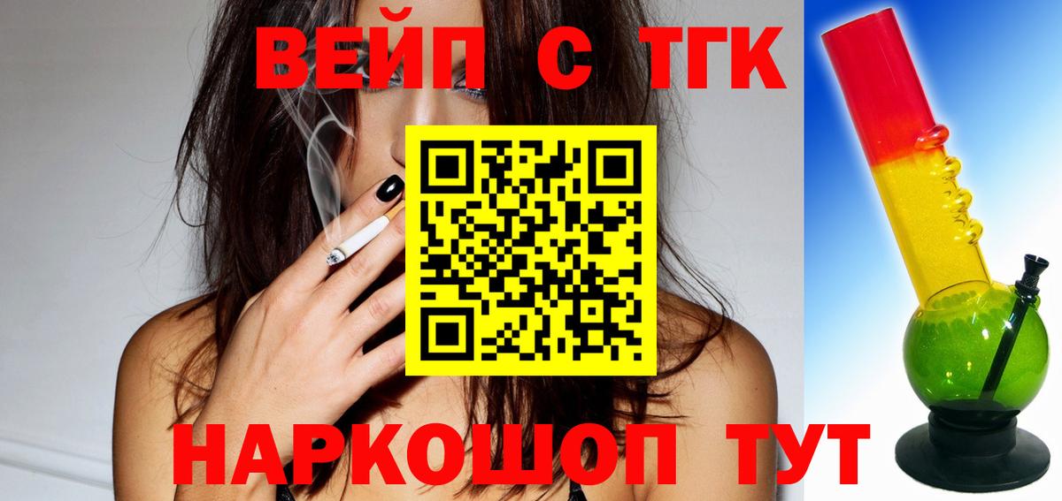 Новый Уренгой  ТГК жижа  ТГК концентрат  Вход с VPN 
